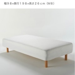 無印良品　足付きマットレスベッド　シングルベッド