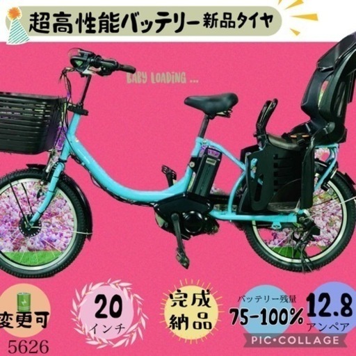 ❸ 5626子供乗せ電動アシスト自転車ヤマハ20インチ