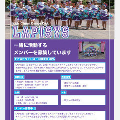 【浦安】浦安キッズチアダンスクラブLAPISYS　メンバー募集中♪