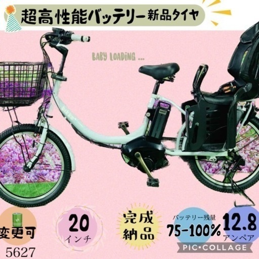 ❷ 5627子供乗せ電動アシスト自転車ブリヂストン20インチ