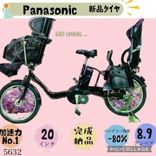 ➂ 5632子供乗せ電動アシスト自転車パナソニック3人乗り対応20 ➂ 5632子供乗せ電動アシスト自転車パナソニック3人乗り対応20