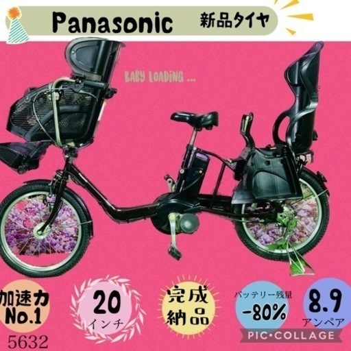 ❸ 5632子供乗せ電動アシスト自転車パナソニック3人乗り対応20インチ