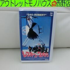 VHS レスキュー240 日本語字幕 240-ROBERT ビデ...