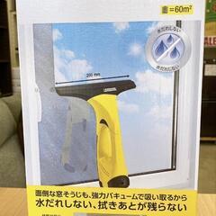 ＊激安！窓用バキュームクリーナー　KARCHER　未使用品　大特価!!