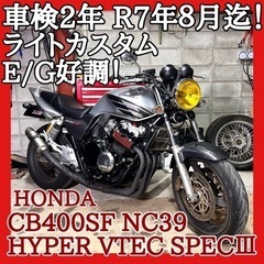 【ネット決済・配送可】☆車検2年☆ホンダ CB400SF SPE...