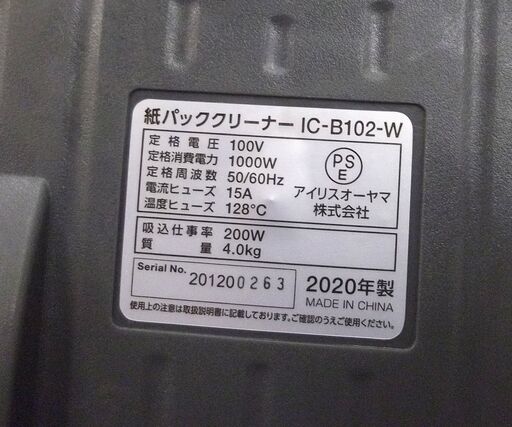 アイリスオーヤマ 2020年製 IC-B102 掃除機 ホワイト クリーナー 紙パック 紙パック式 札幌 厚別店
