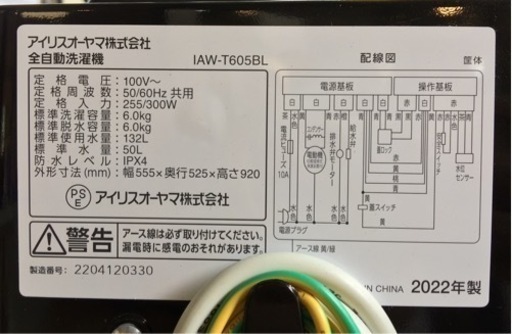 エイブイ：IRIS OHYAMA  洗濯機　IAW-T605BL  2022年製