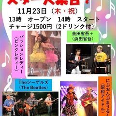 WEST5 　【特別企画　スター大集合】11/23（祝）