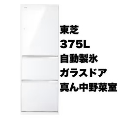 【美品‼️】東芝 375Lノンフロン冷凍冷蔵庫 2014年製 自...