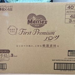 【未開封】メリーズ　ファーストプレミアムパンツ　ビック 1ケース