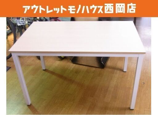 ミーティングテーブル 幅120×奥行75×高さ70cm 会議テーブル オフィス家具 事務用品 机 デスク ホワイト 札幌市 西岡店