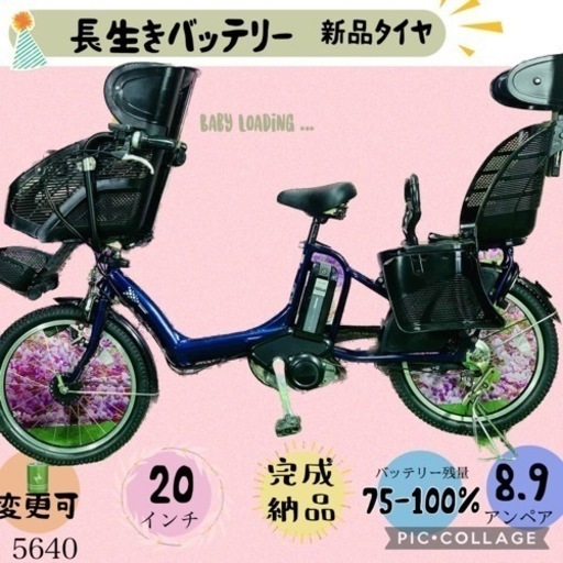 ❷ 5640子供乗せ電動アシスト自転車ブリヂストン3人乗り対応20インチ