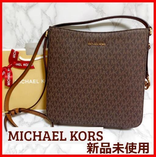 新品未使用 MICHAEL KORS マイケルコース ブラウン ショルダーバッグ