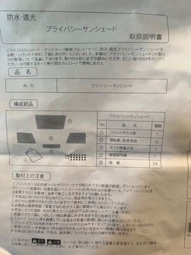 取り引き完了　未使用　カムロードキャンピングカー　サンシェード