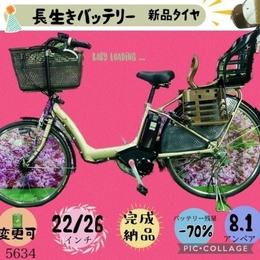 ➂ 5634子供乗せ電動アシスト自転車ブリヂストン3人乗り対応 (プロフ