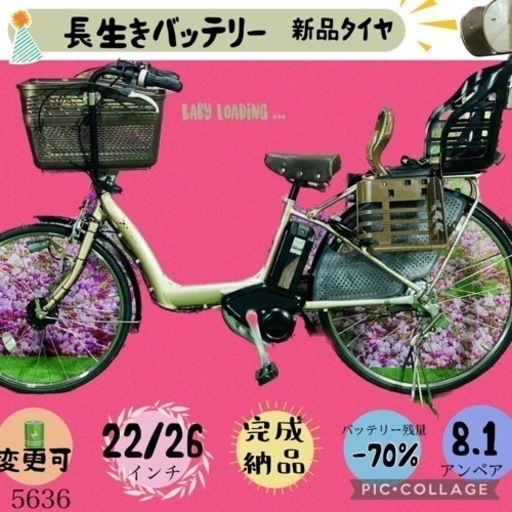❸ 5636子供乗せ電動アシスト自転車ブリヂストン3人乗り対応