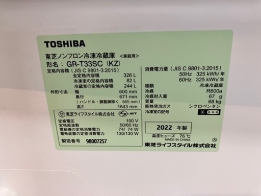 12/17値下げいたしました！⭐️高年式⭐️ 2022年 TOSHIBA 東芝 326L冷蔵庫 GR-T33SC No.201
