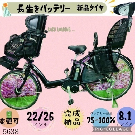 ❷ 5638子供乗せ電動アシスト自転車ブリヂストン3人乗り対応