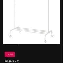 IKEA イケア RIGGA 洋服ラック ホワイト 白 