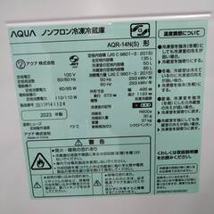 ?超高年式?2023年製 AQUA アクア 135L 冷蔵庫 AQR-14N 115