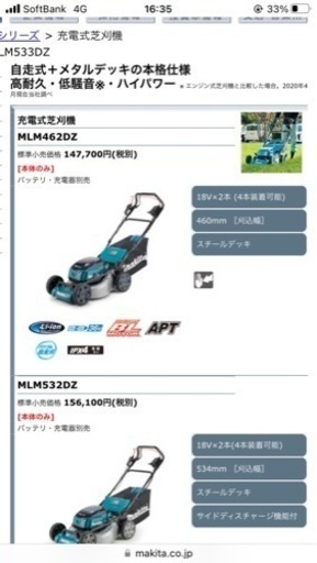 ⭐︎値下げ⭐︎ マキタ MLM462D 充電式芝刈機 【本体のみ】