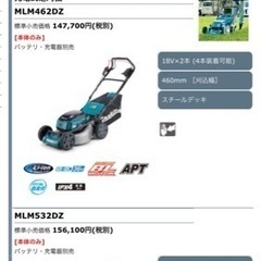 ⭐︎値下げ⭐︎ マキタ MLM462D 充電式芝刈機 【本体のみ】
