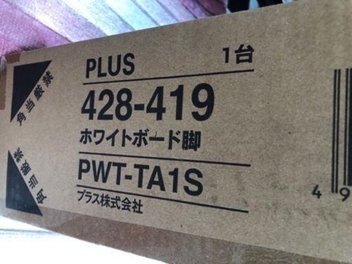 【リサイクルサービス八光】新品　幅126.7㎝　PLUS　プラス　脚付きホワイトボード　片面無地　PWT-1209SST