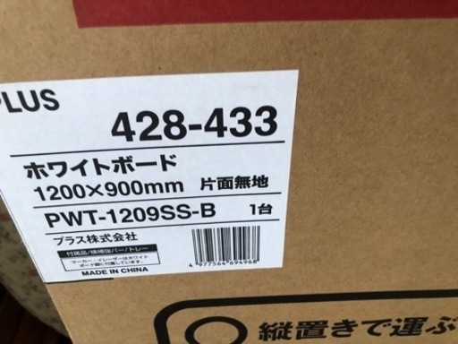 【リサイクルサービス八光】新品　幅126.7㎝　PLUS　プラス　脚付きホワイトボード　片面無地　PWT-1209SST