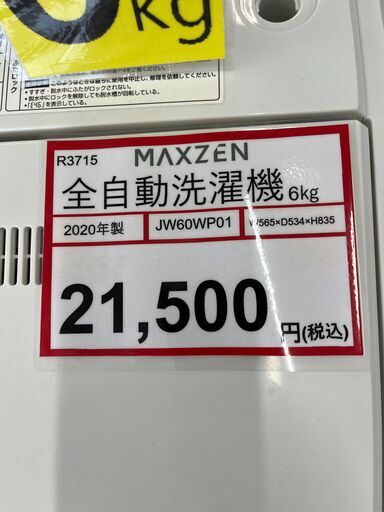 洗濯機探すなら「リサイクルR」❕6㎏❕ ゲート付き軽トラ”無料貸出❕購入後取り置きにも対応 ❕ R3715