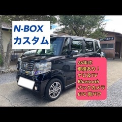 【ネット決済】✔️N-BOX  カスタム　車検あり！ナビ＆Blu...