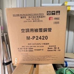 エアコン 被覆銅管 冷媒管 M-P2420 ペアコイル 2分4分