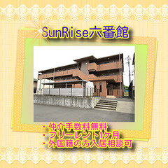 🌹SunRise六番館302🌹★仲介手数料0円！★敷金・礼…