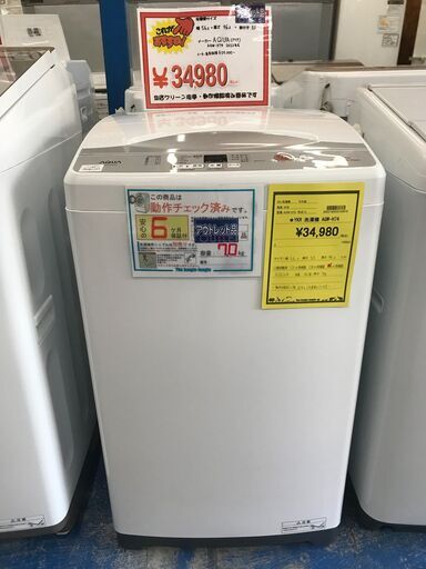 【FU559】★洗濯機　アクア　AQW-H74　2022年製