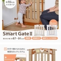 ベビーゲート　スマートゲイトⅡ  日本育児　Smart Gate Ⅱ