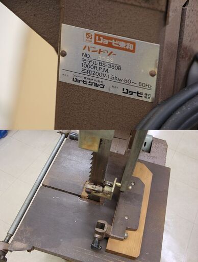 リョービ東和 RYOBI バンドソー BS-350B 帯鋸 木工 帯のこ 切断機 (D5194sxwY)