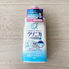 【新品】新品 マウスウォッシュ 予防歯科のクリニカ アドバンテージ