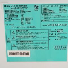 ★ジモティ割あり★ Haier 冷蔵庫 173L 21年製 動作確認／クリーニング済み YJ633