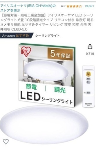 アイリスオーヤマ LEDシーリングライト3個