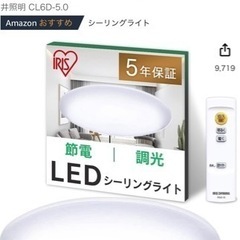 アイリスオーヤマ LEDシーリングライト3個