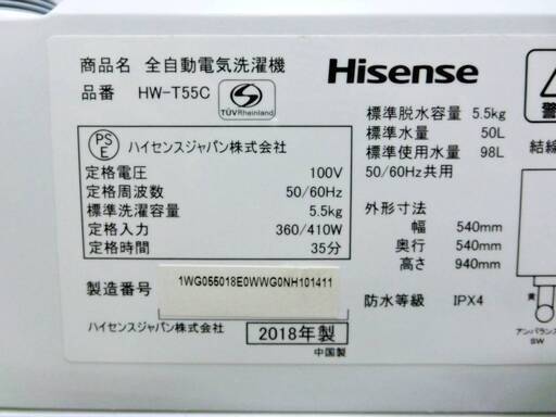 【3か月保証】Hisense ハイセンス　全自動電気洗濯機　5.5㎏　HW-T55C　タテ型　ステンレス槽　風乾燥　槽洗浄　動作良好　2018年製