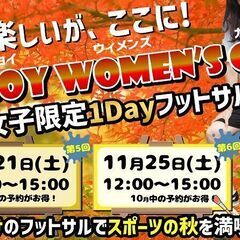 第5回・第6回★ENJOY WOMEN’S CUP★ ＃私の楽し...