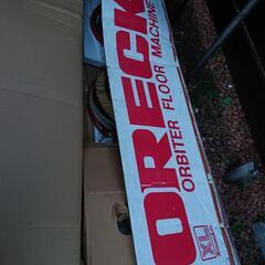 【新品 未使用】値下げ相談可！フロアーマシン   オービター