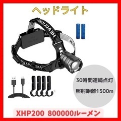 ヘッドライトHXP200軍隊レベル 最大800000ルーメン 1...