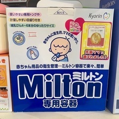 ■店頭引取限定■美品☆ミルトン　専用容器♪