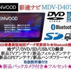 【ネット決済・配送可】KENWOOD 2023地図　MDV-D4...