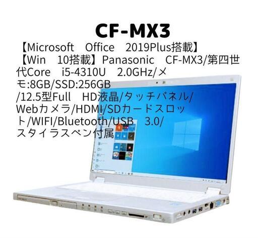 PanasonicレッツノートCF-MX3 →取引成立済