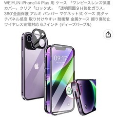 iPhone14plus 強化ガラスケース