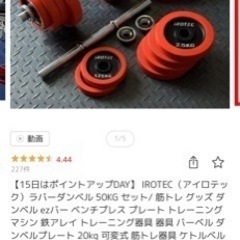 Irotec 可変式ラバーダンベル　50kg + 別売カラー