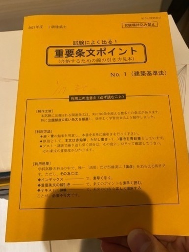 一級建築士　日建学院　教科書