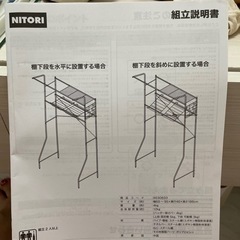 【ネット決済】ニトリ 洗濯機ラック